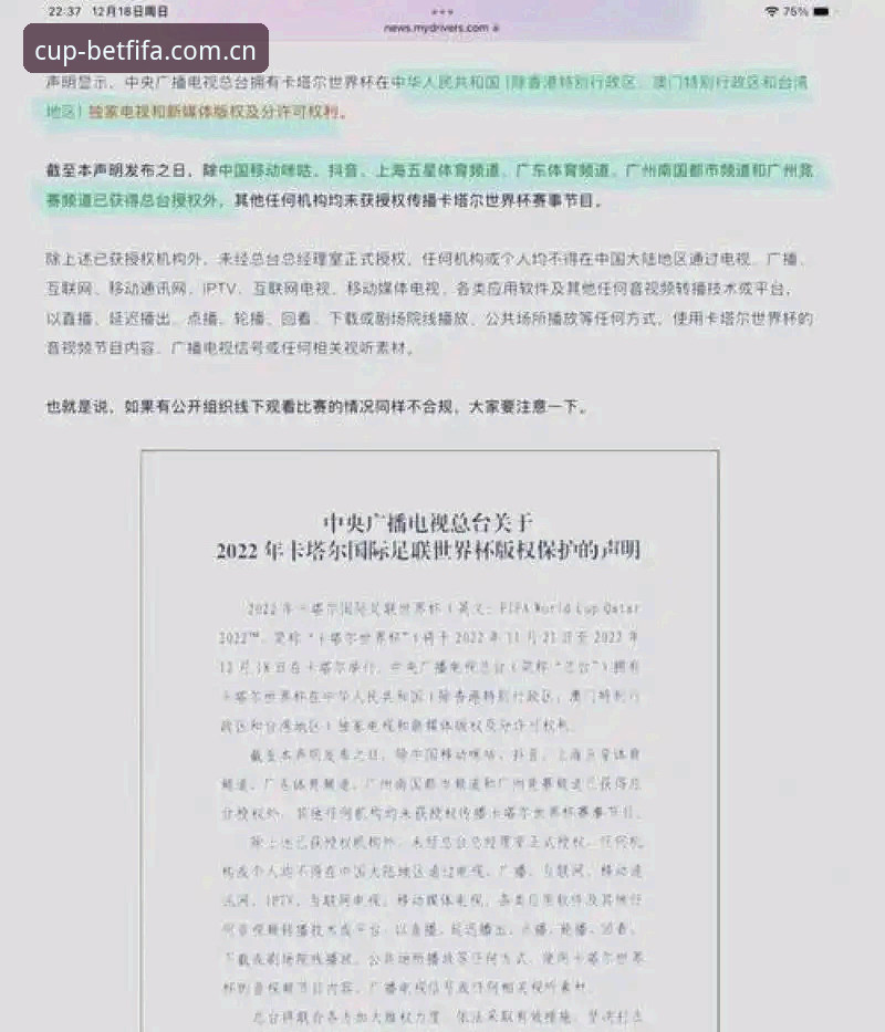 世界杯购票攻略 足协禁足名单解读教程:从新闻事件看世界杯购票攻略的合规边界