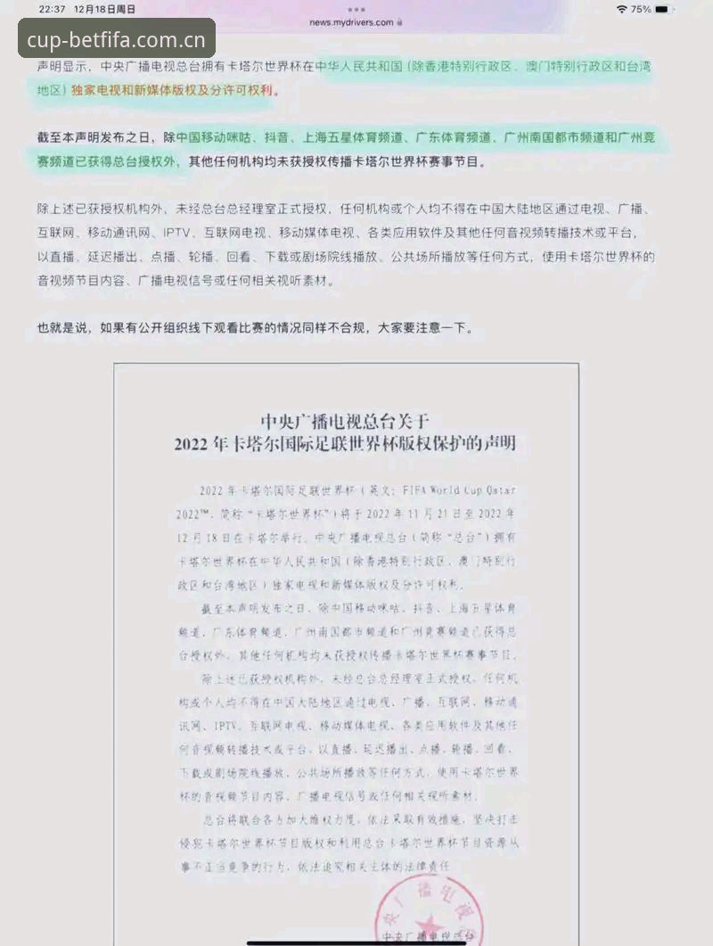 官方直播平台vs第三方渠道：FIFA世界杯直播使用技巧全面对比